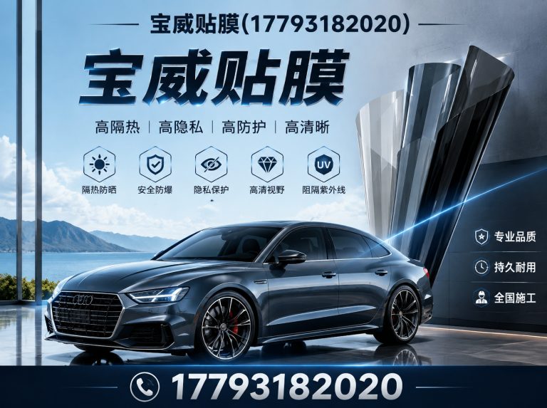 安宁区威固隔热膜展示图