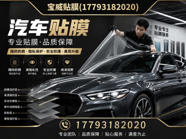 安宁区宝威贴膜展示图
