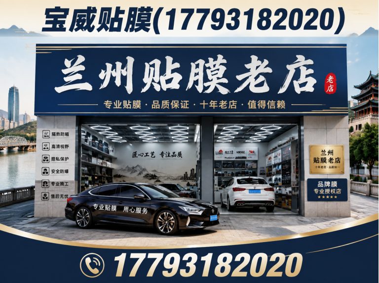 安宁区兰州贴膜老店展示图